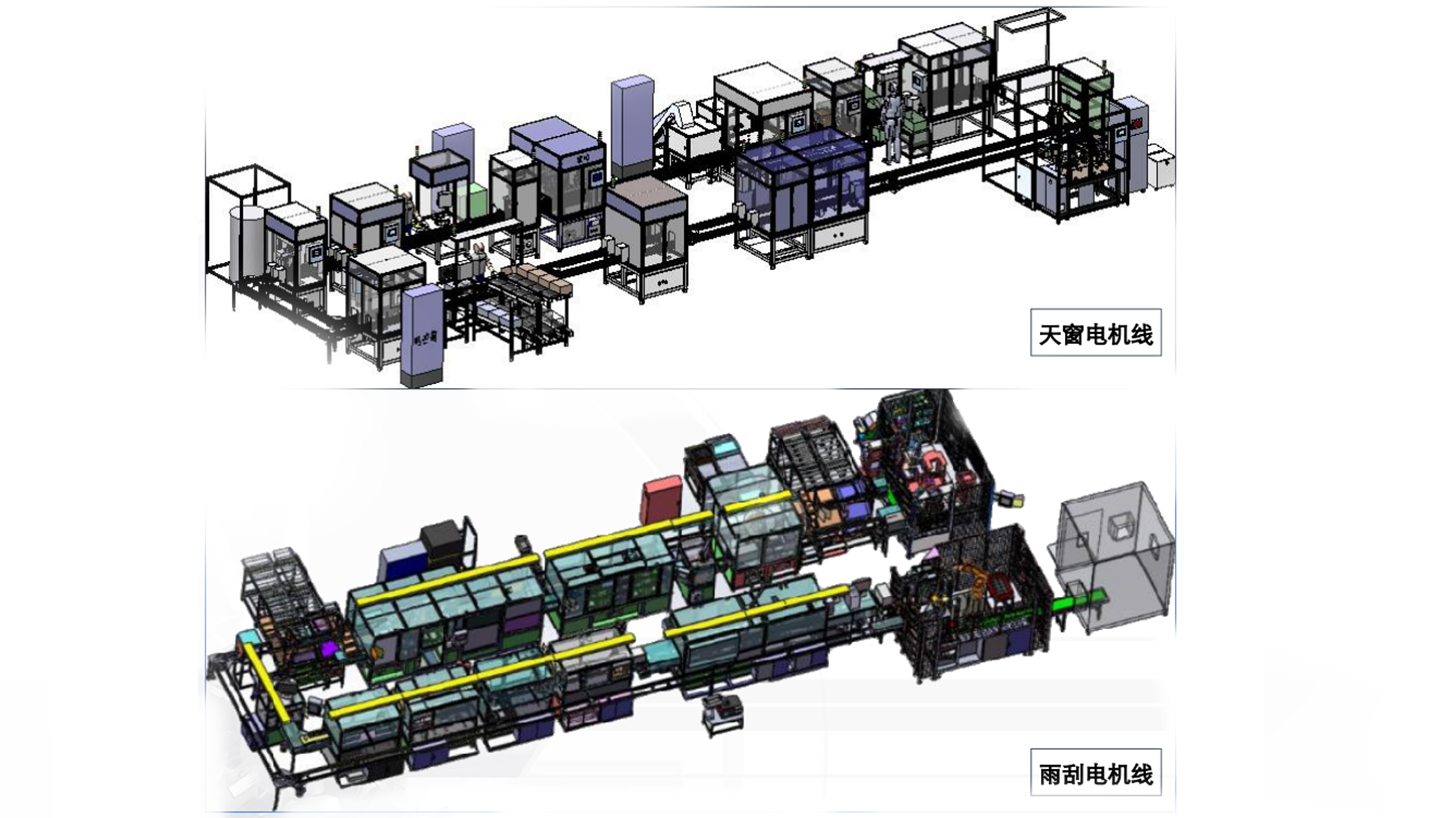 新能源汽車天窗電機(jī)線、雨刮器電機(jī)線自動(dòng)線