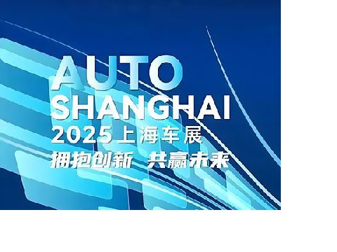 上海車展聚焦智能駕駛，ULiLASER 車載攝像頭新制造工藝成矚目焦點